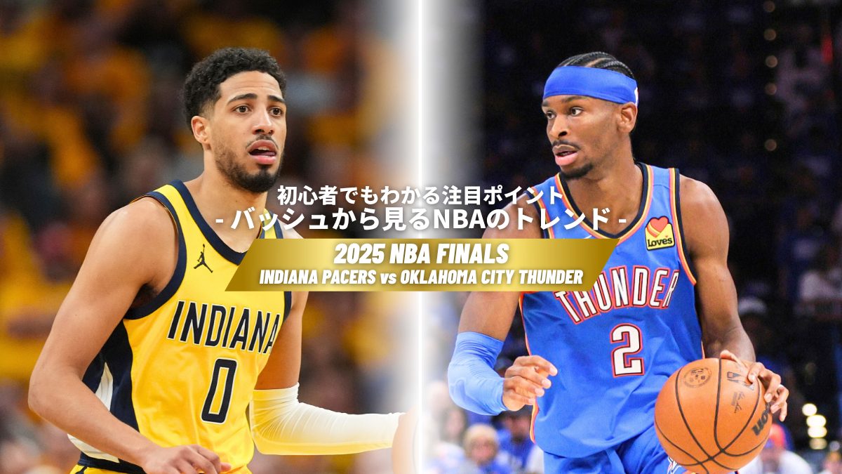 バッシュ、それ履いてるの！？NBA FINALSから見るトレンド - Smart